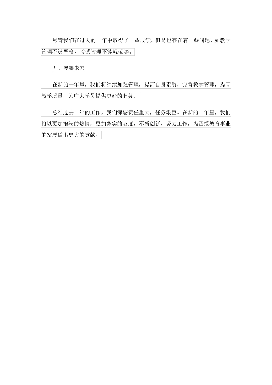 函授站工作总结_第2页