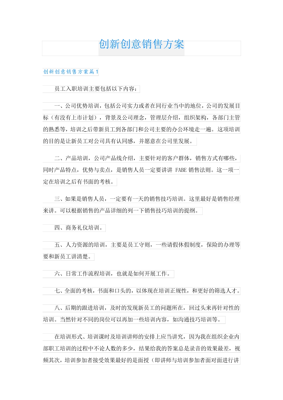 创新创意销售方案_第1页