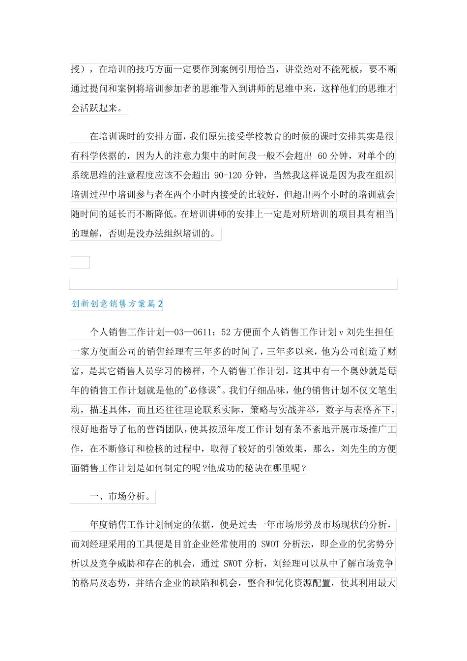 创新创意销售方案_第2页