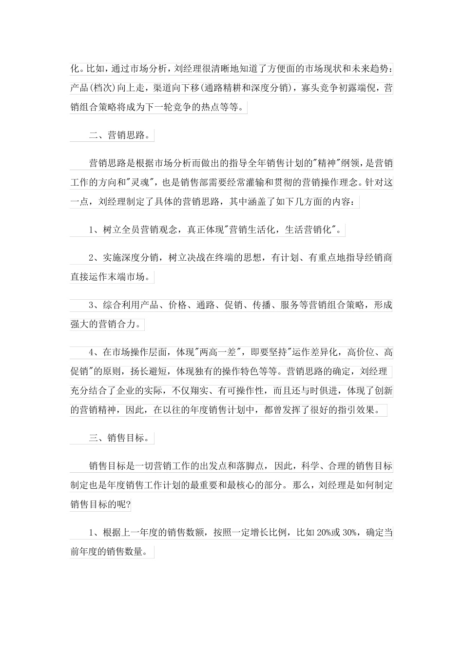 创新创意销售方案_第3页