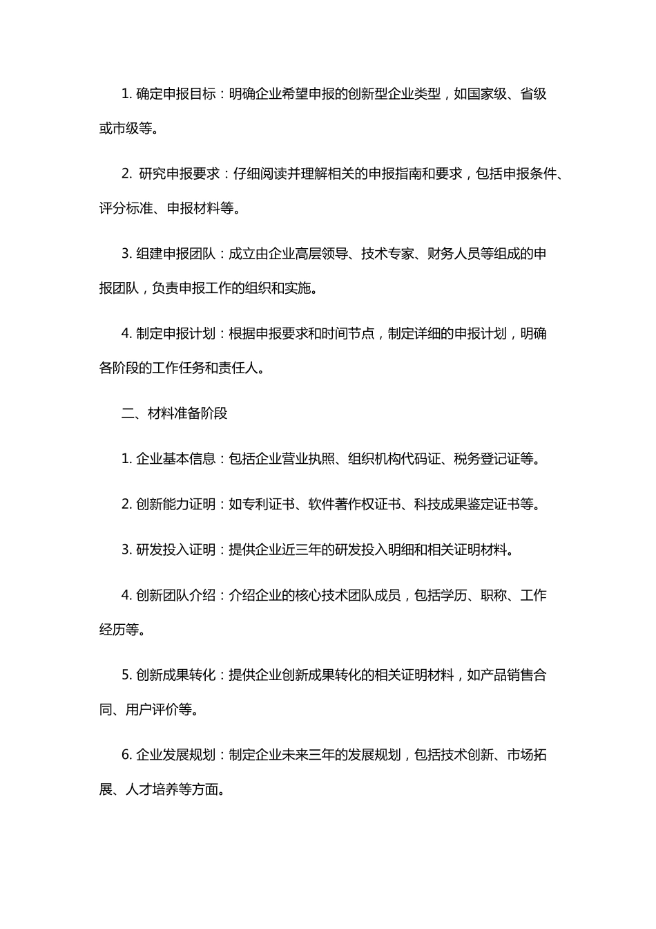 创新型企业申报流程表_第2页