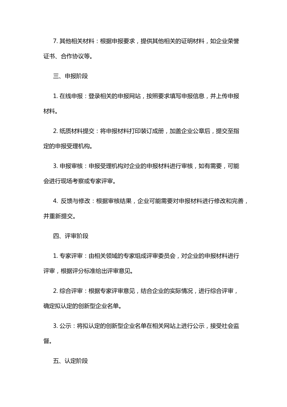 创新型企业申报流程表_第3页