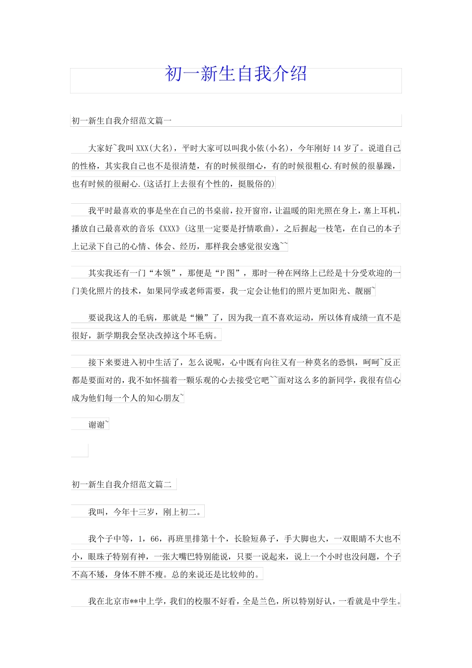 初一新生自我介绍_第1页