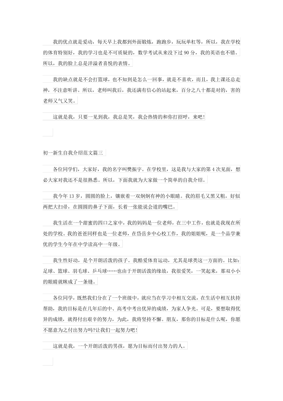 初一新生自我介绍_第2页