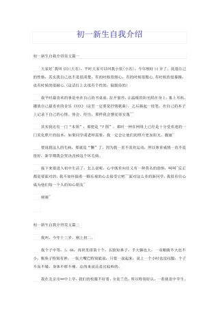 初一新生自我介绍