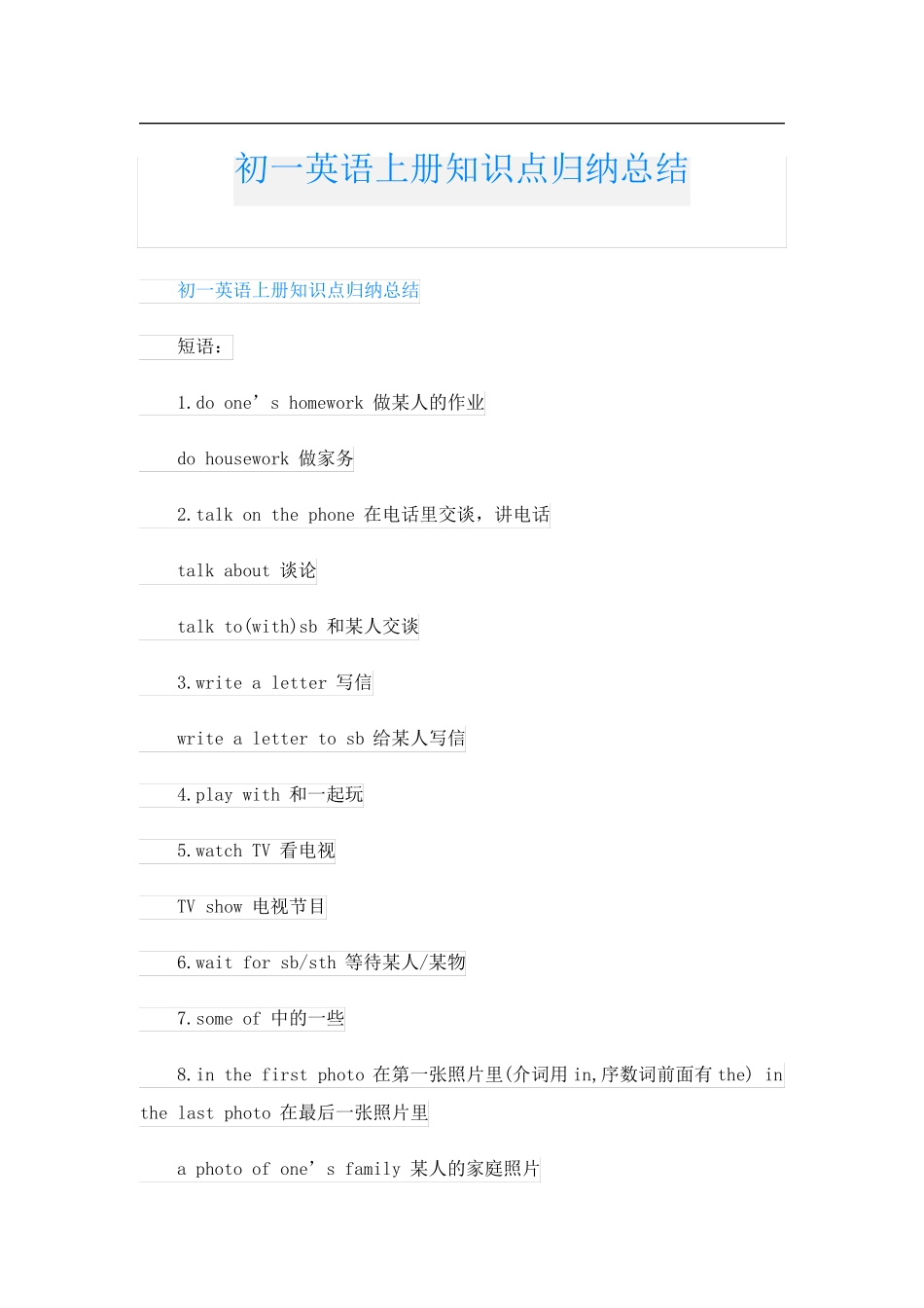 初一英语上册知识点归纳总结_第1页