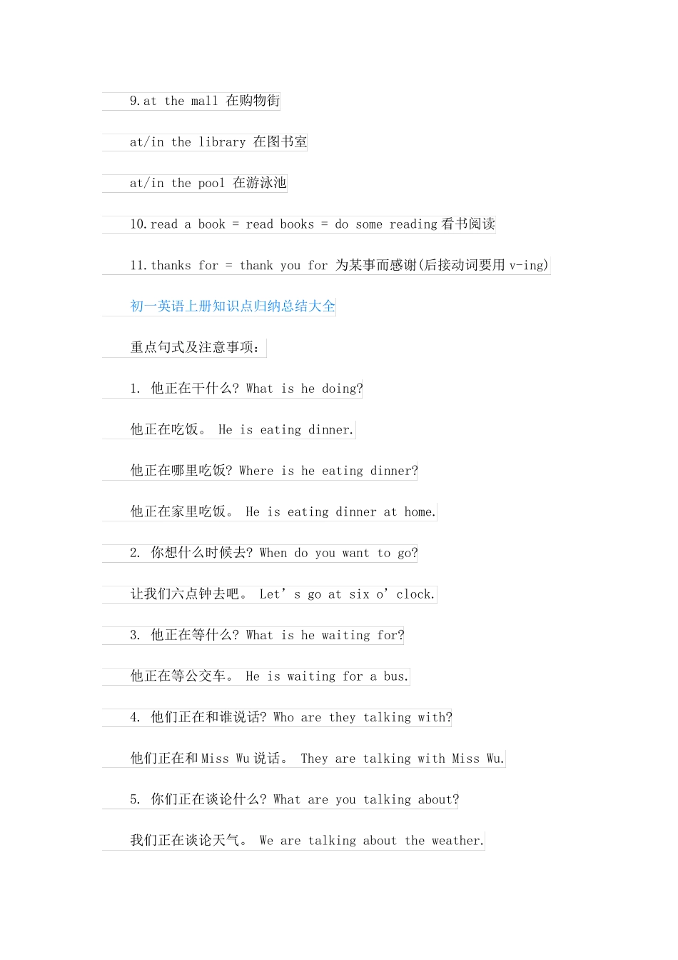 初一英语上册知识点归纳总结_第2页