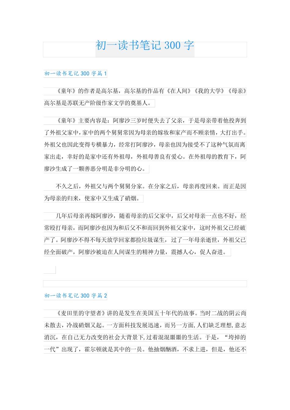 初一读书笔记300字_第1页