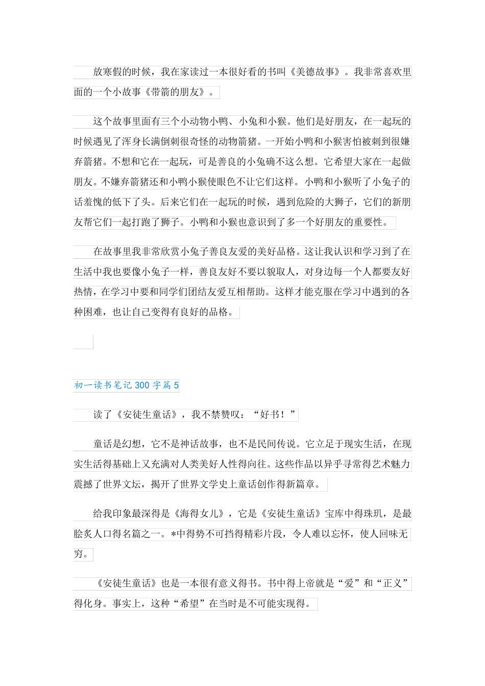 初一读书笔记300字_第3页