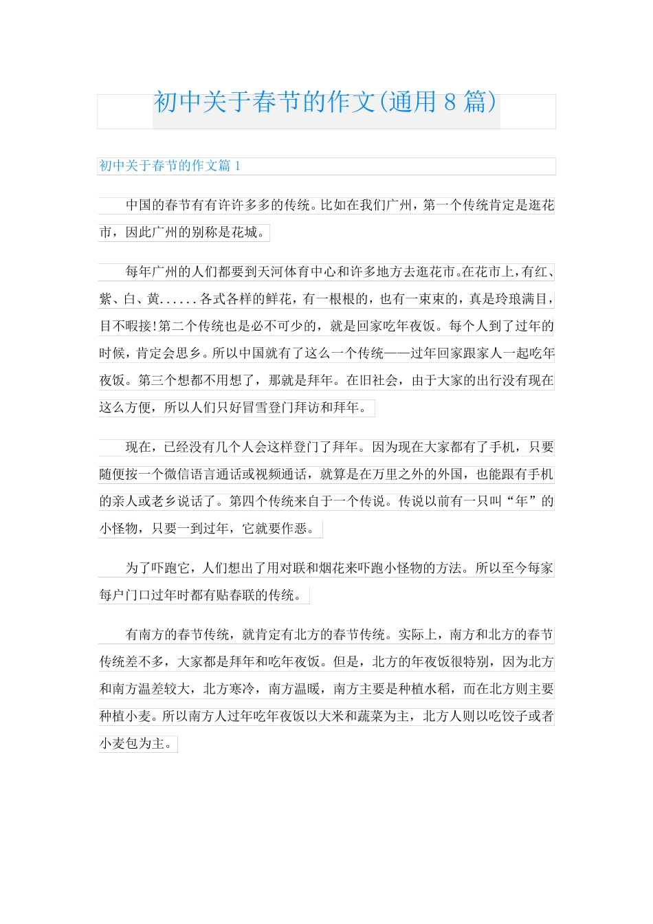 初中关于春节的作文(通用8篇)_第1页
