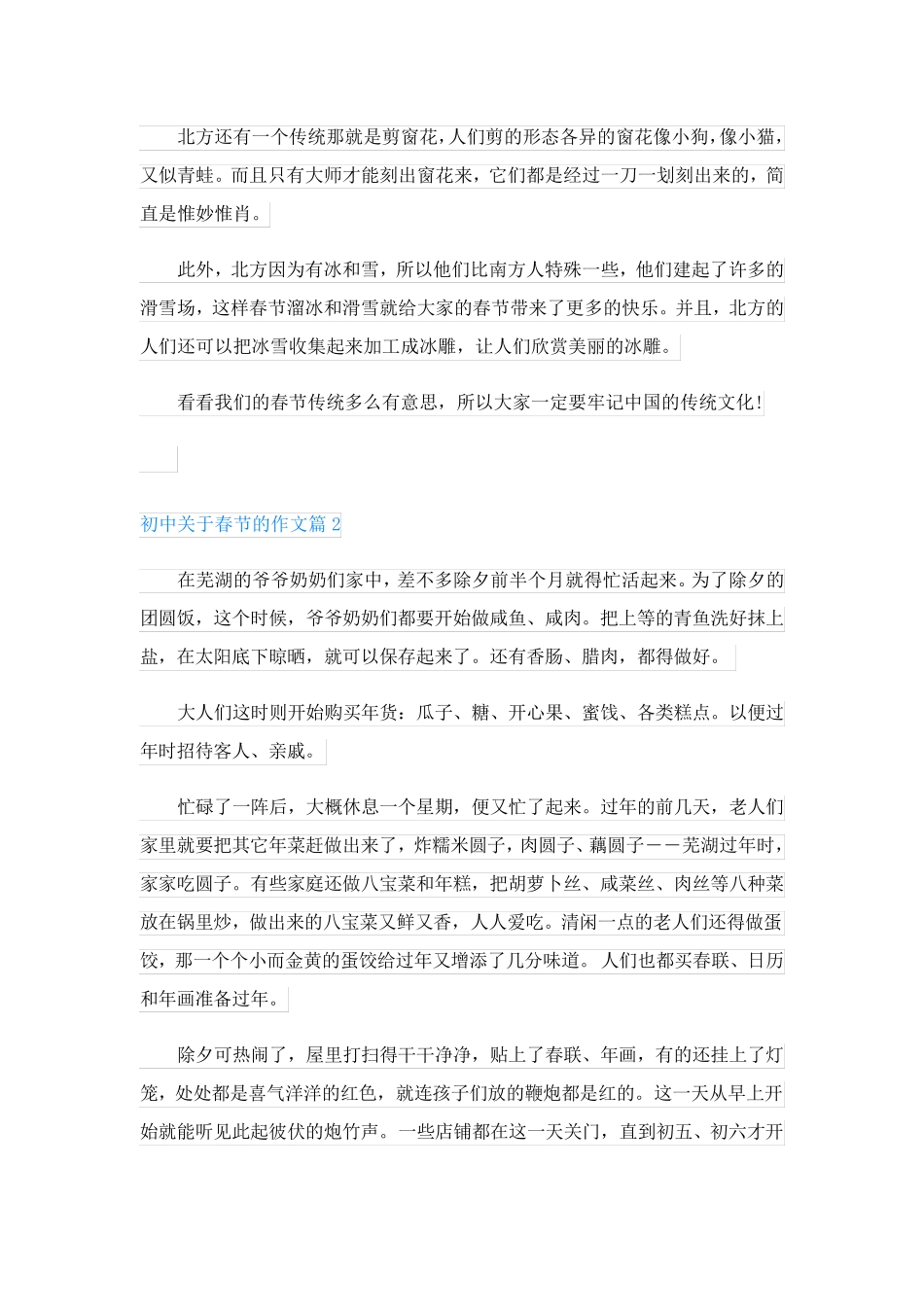 初中关于春节的作文(通用8篇)_第2页