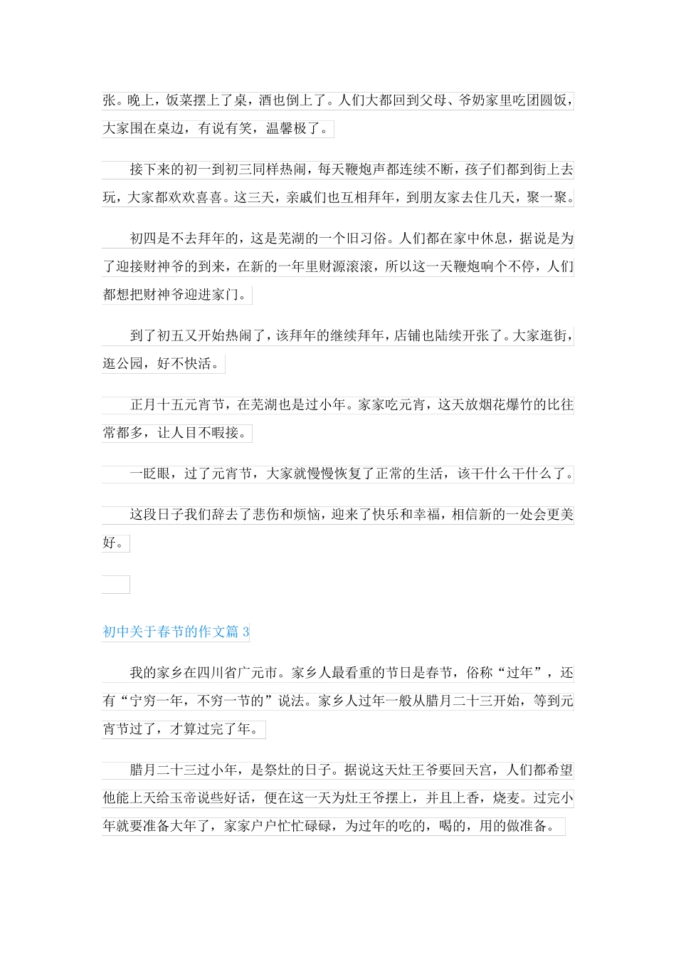 初中关于春节的作文(通用8篇)_第3页