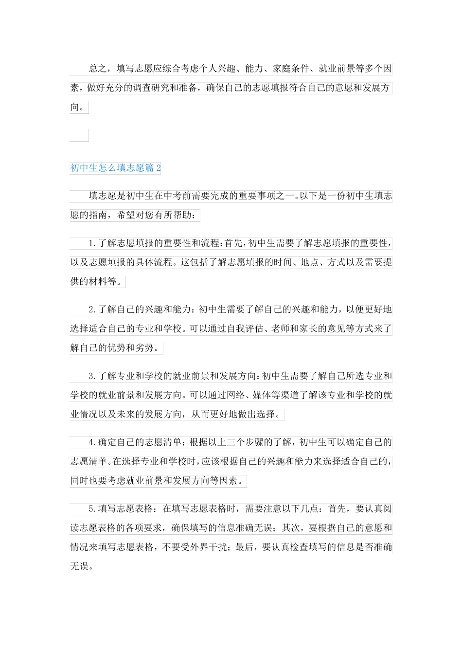 初中生怎么填志愿_第2页