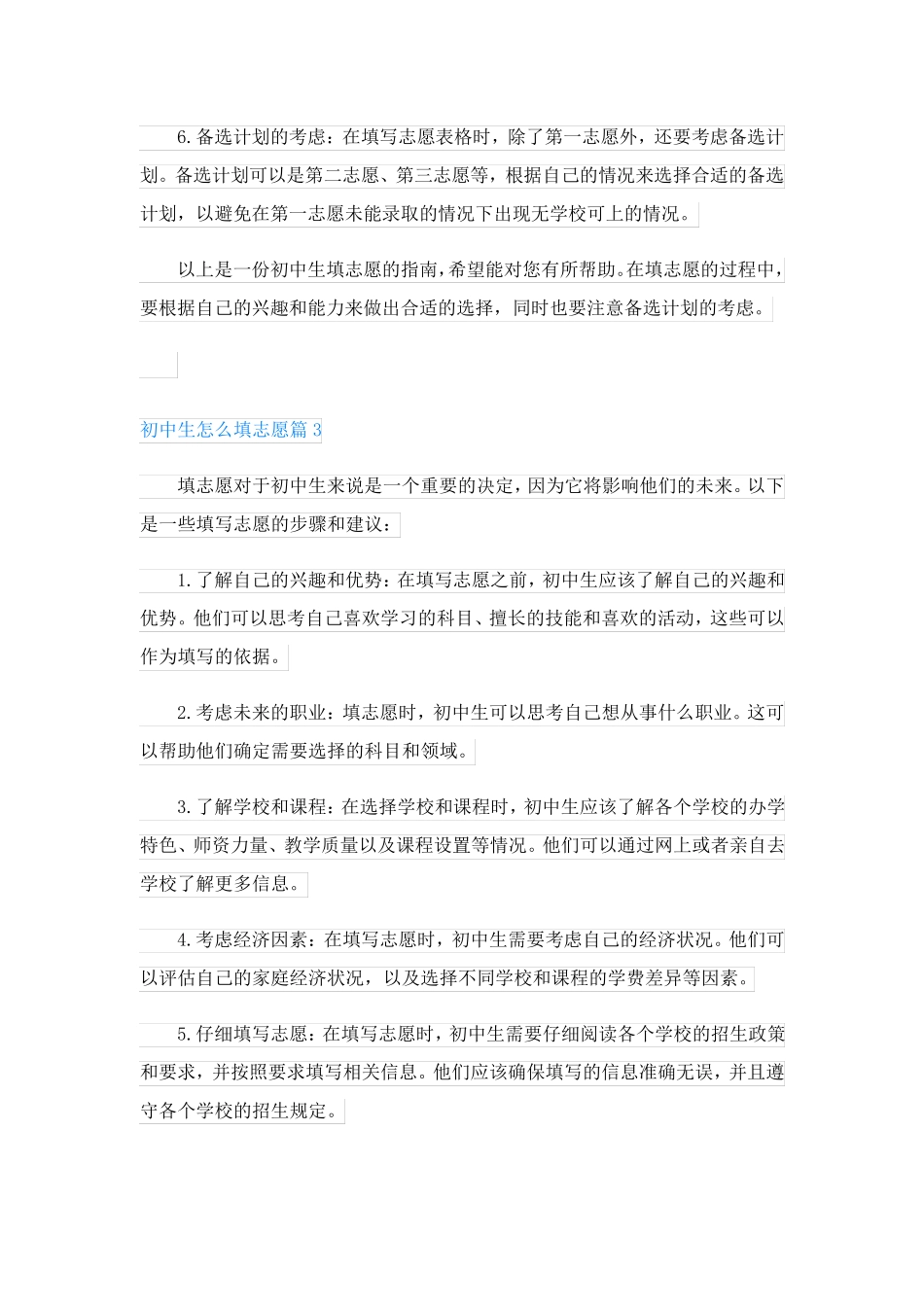 初中生怎么填志愿_第3页
