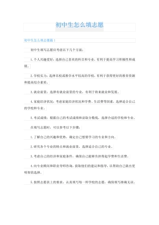 初中生怎么填志愿