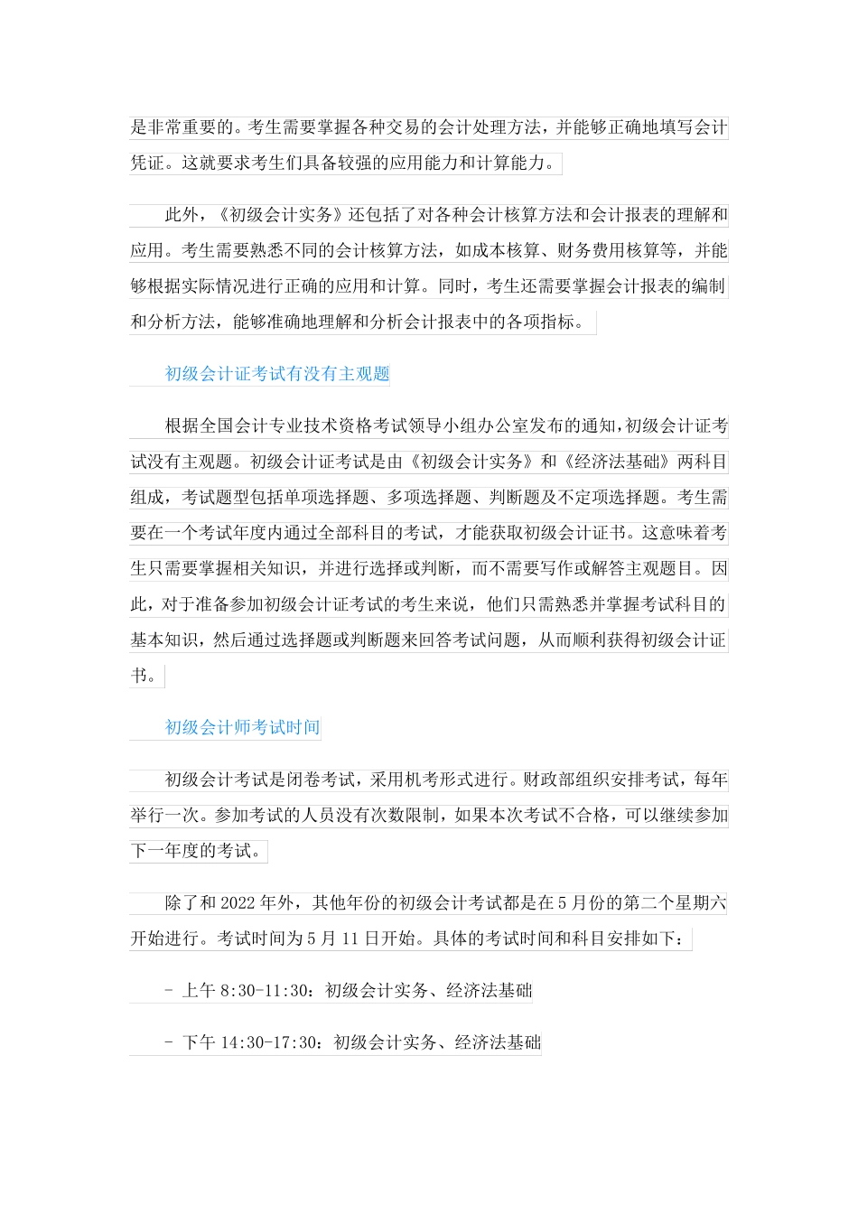 初级会计报考科目有哪些两个科目哪个难_第2页