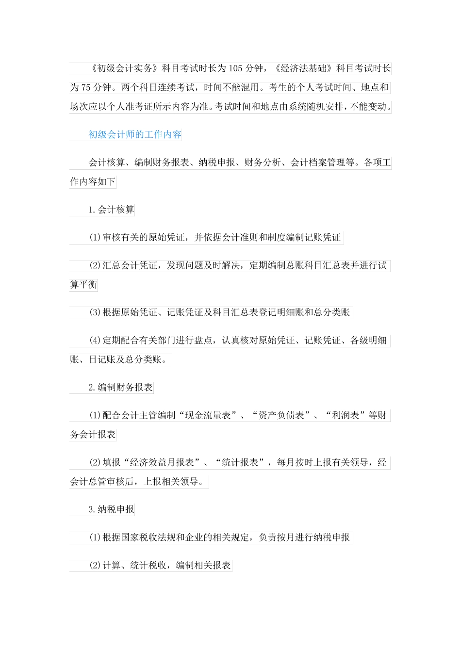 初级会计报考科目有哪些两个科目哪个难_第3页