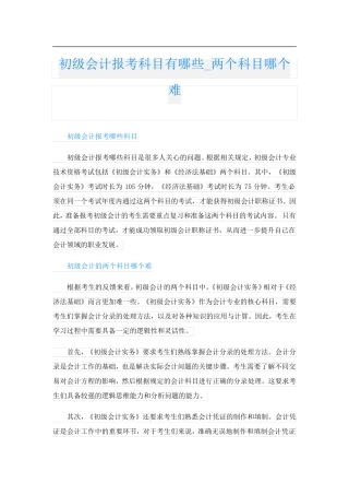 初级会计报考科目有哪些两个科目哪个难