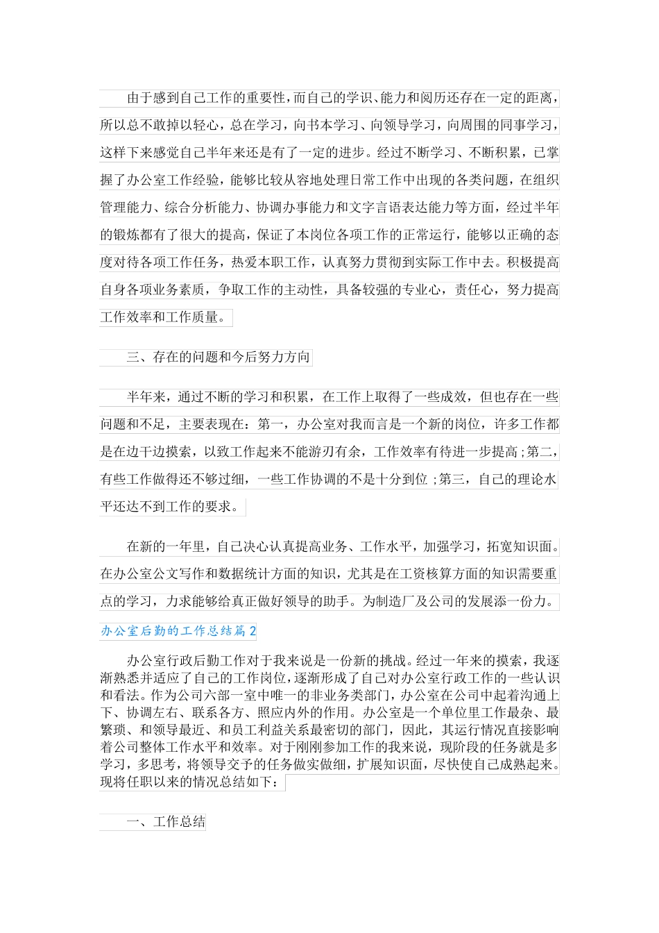 办公室后勤的工作总结_第2页