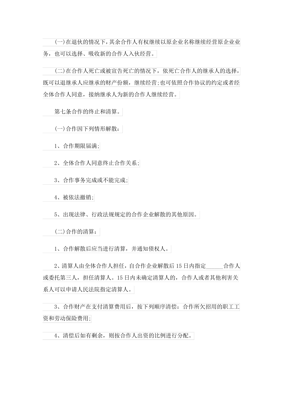 加工厂合作协议简单_第3页