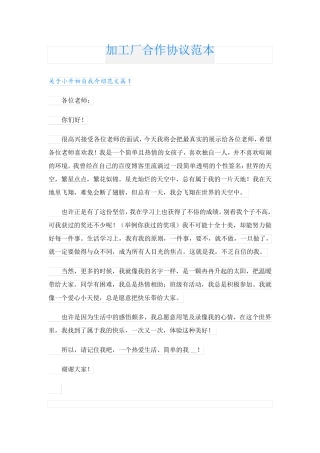 加工厂合作协议范本