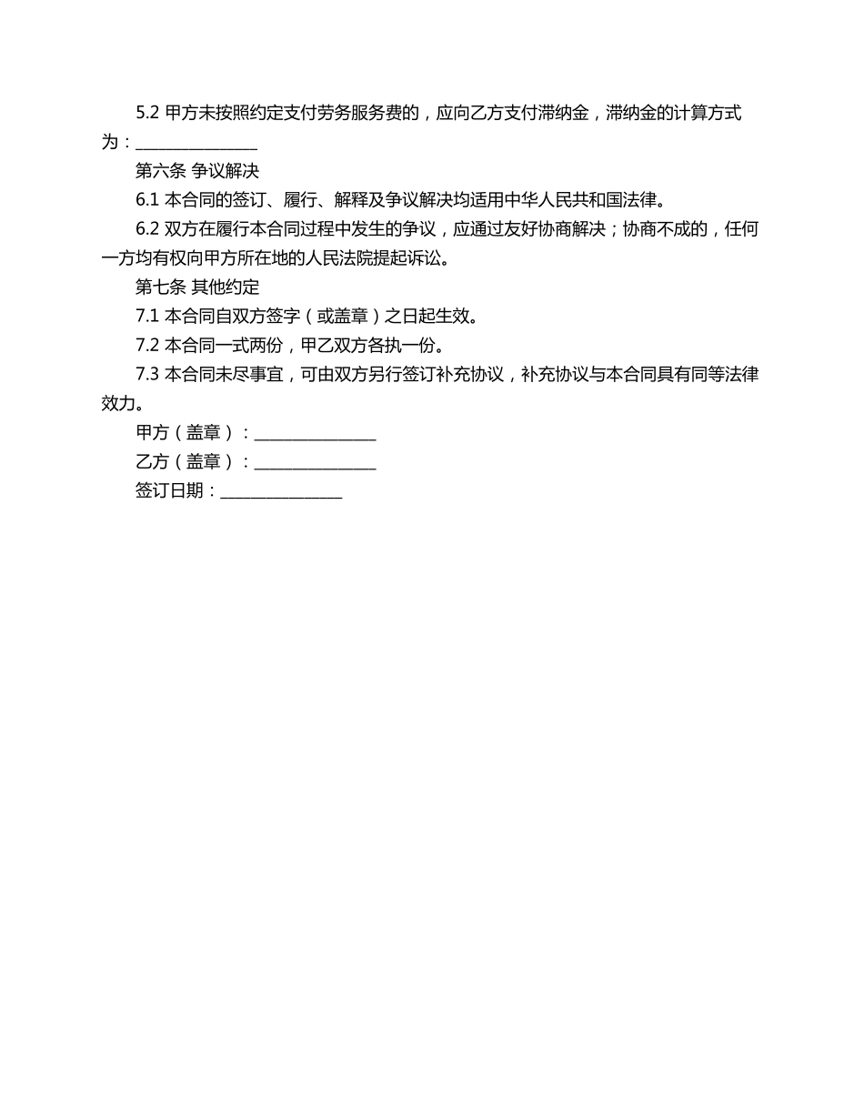 劳务单位服务合同范本_第2页