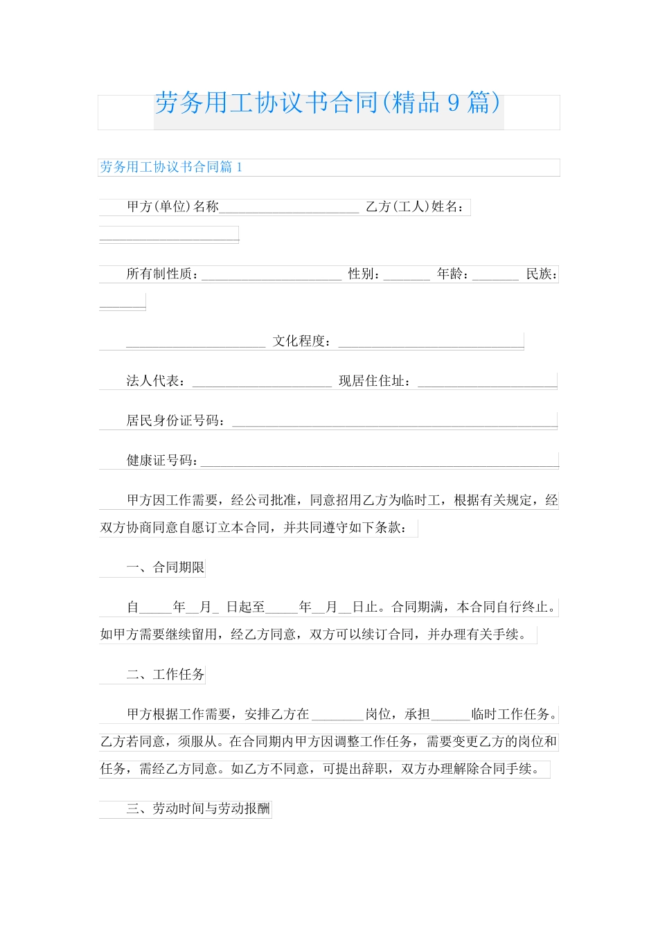劳务用工协议书合同(精品9篇)_第1页