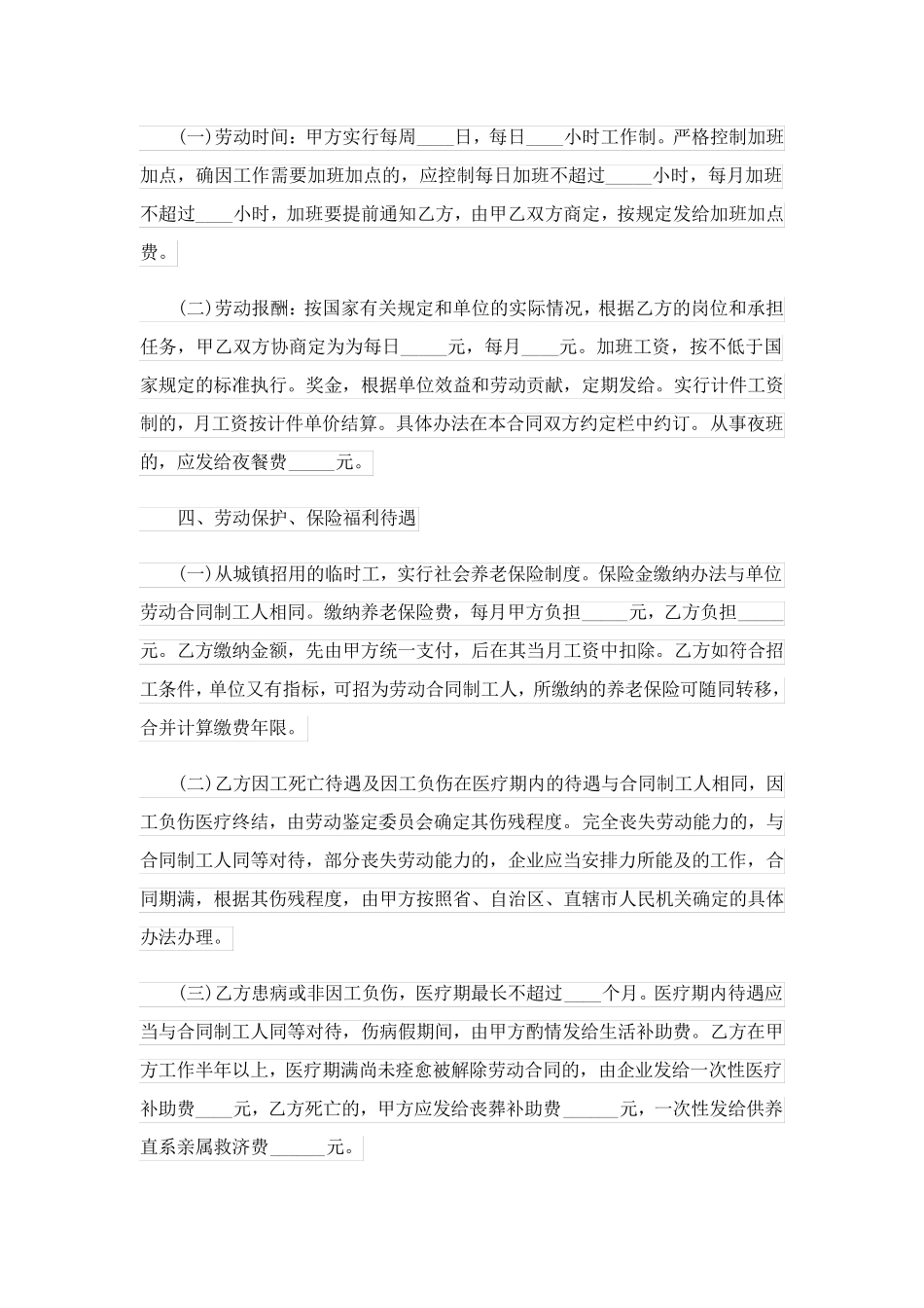 劳务用工协议书合同(精品9篇)_第2页