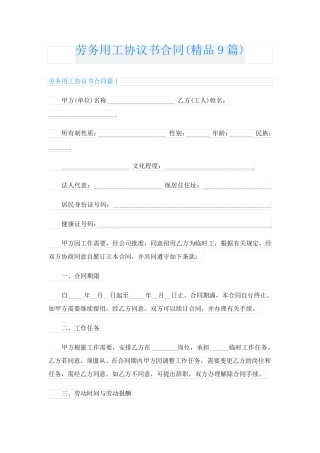 劳务用工协议书合同(精品9篇)