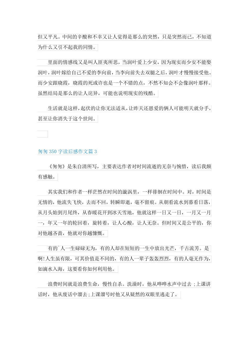 匆匆350字读后感作文_第2页