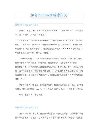 匆匆350字读后感作文