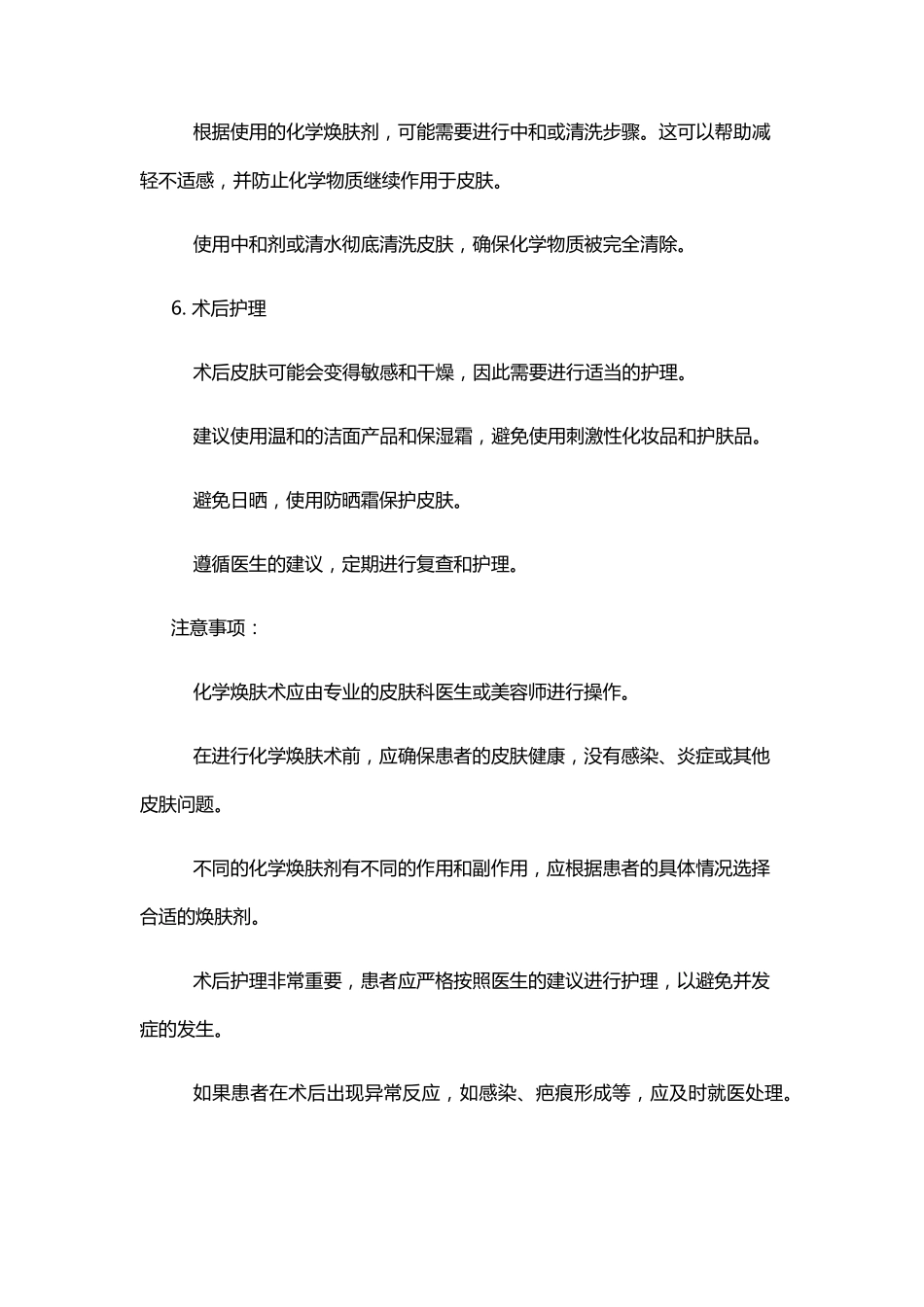 化学焕肤术操作流程_第3页