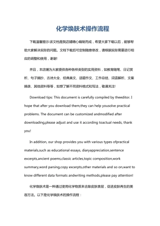 化学焕肤术操作流程