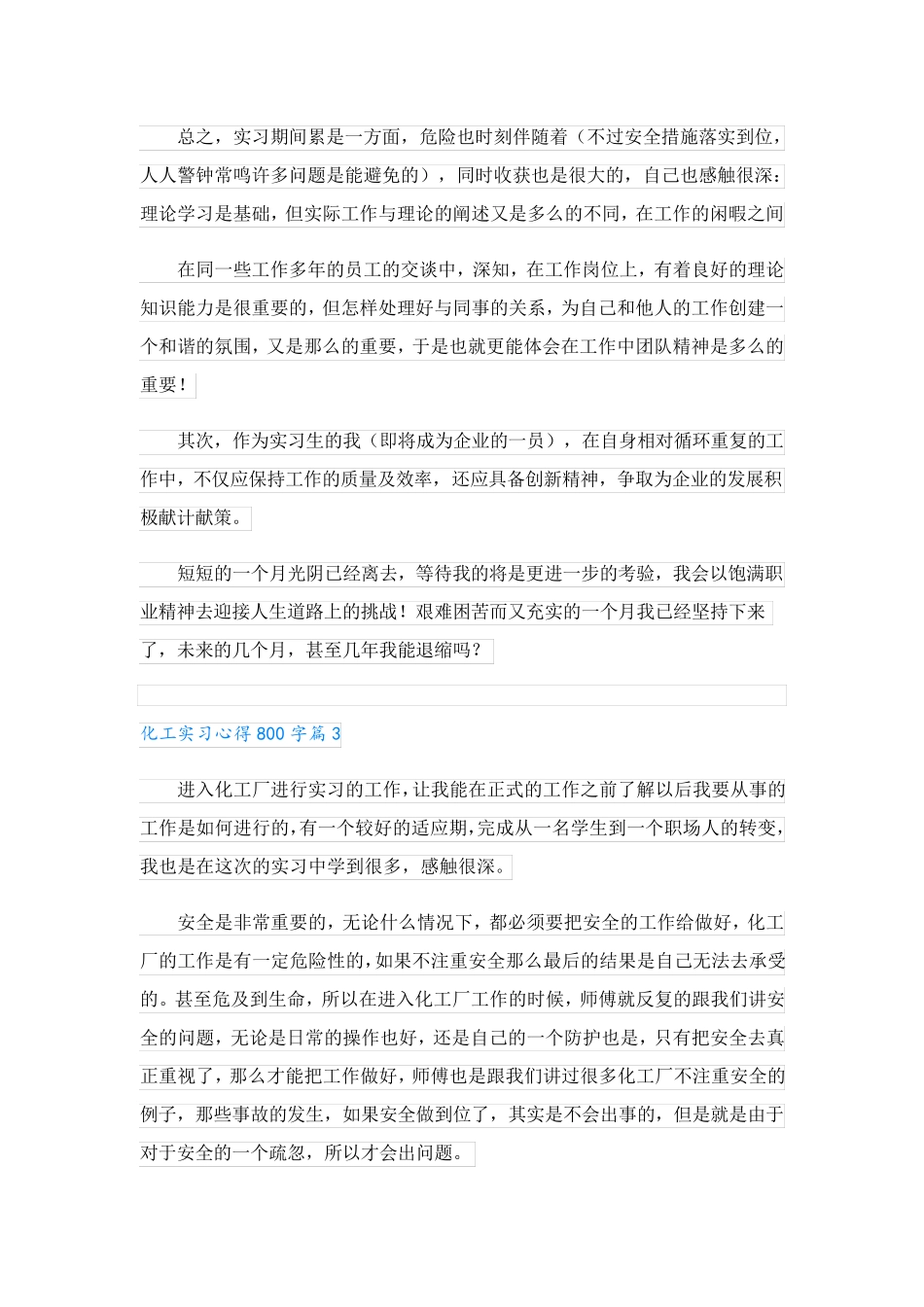 化工实习心得800字_第3页
