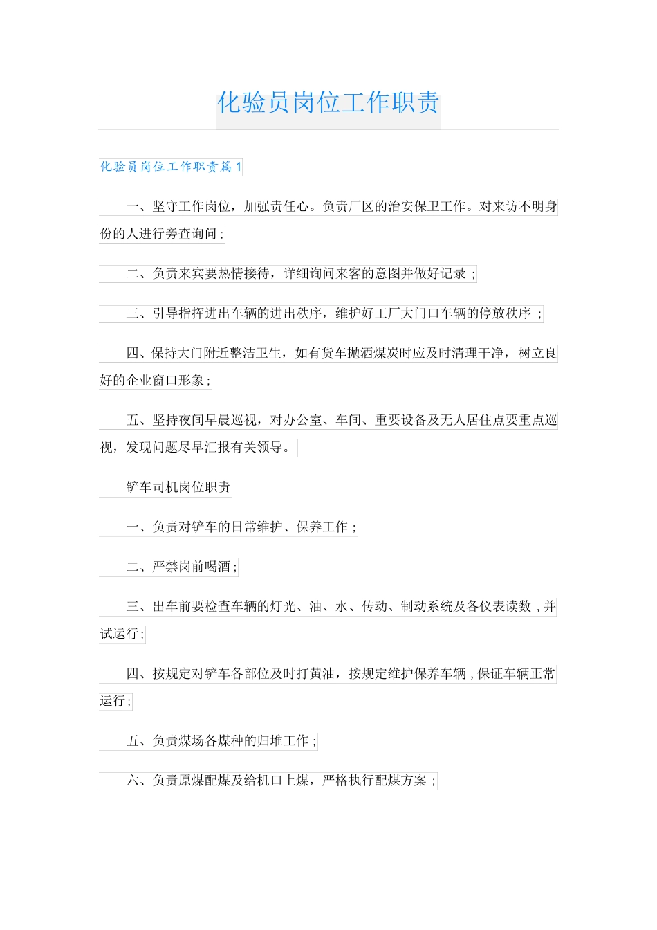 化验员岗位工作职责_第1页