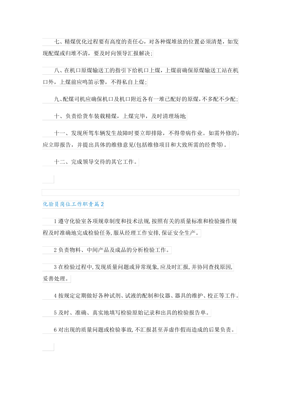 化验员岗位工作职责_第2页