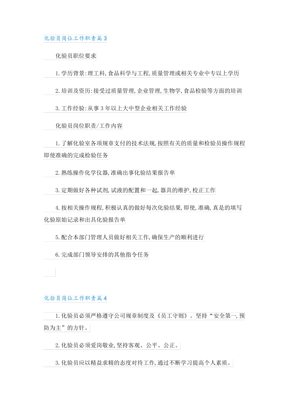 化验员岗位工作职责_第3页