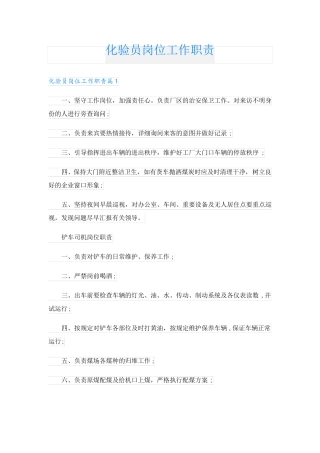 化验员岗位工作职责