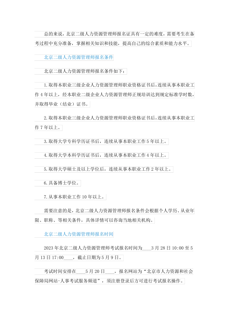 北京二级人力资源管理师考试时间_第2页