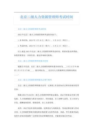 北京二级人力资源管理师考试时间