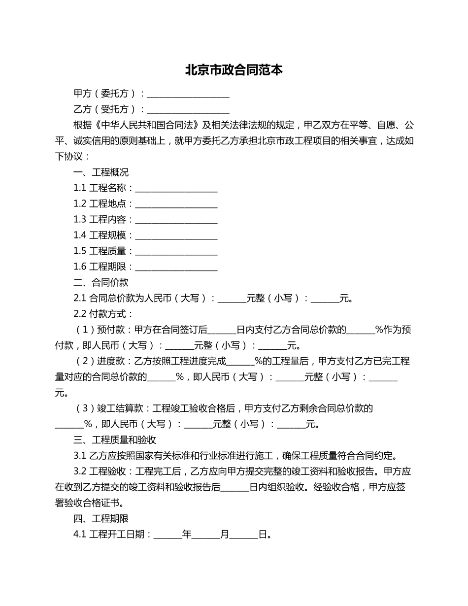 北京市政合同范本_第1页