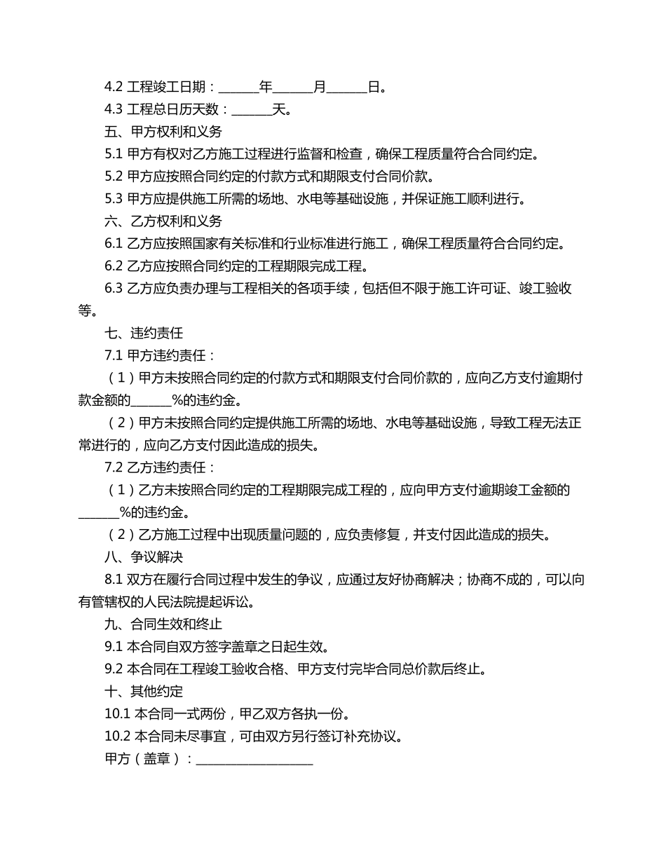 北京市政合同范本_第2页