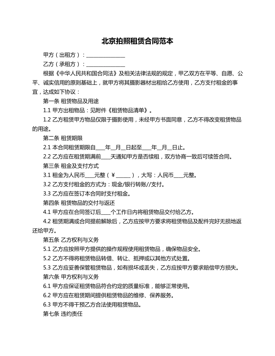 北京拍照租赁合同范本_第1页