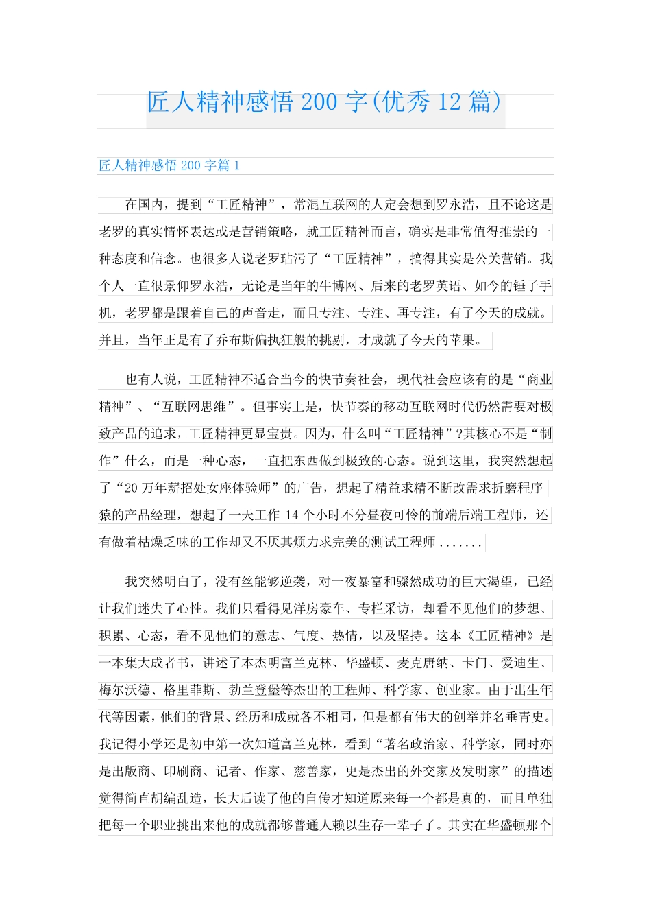 匠人精神感悟200字(优秀12篇)_第1页
