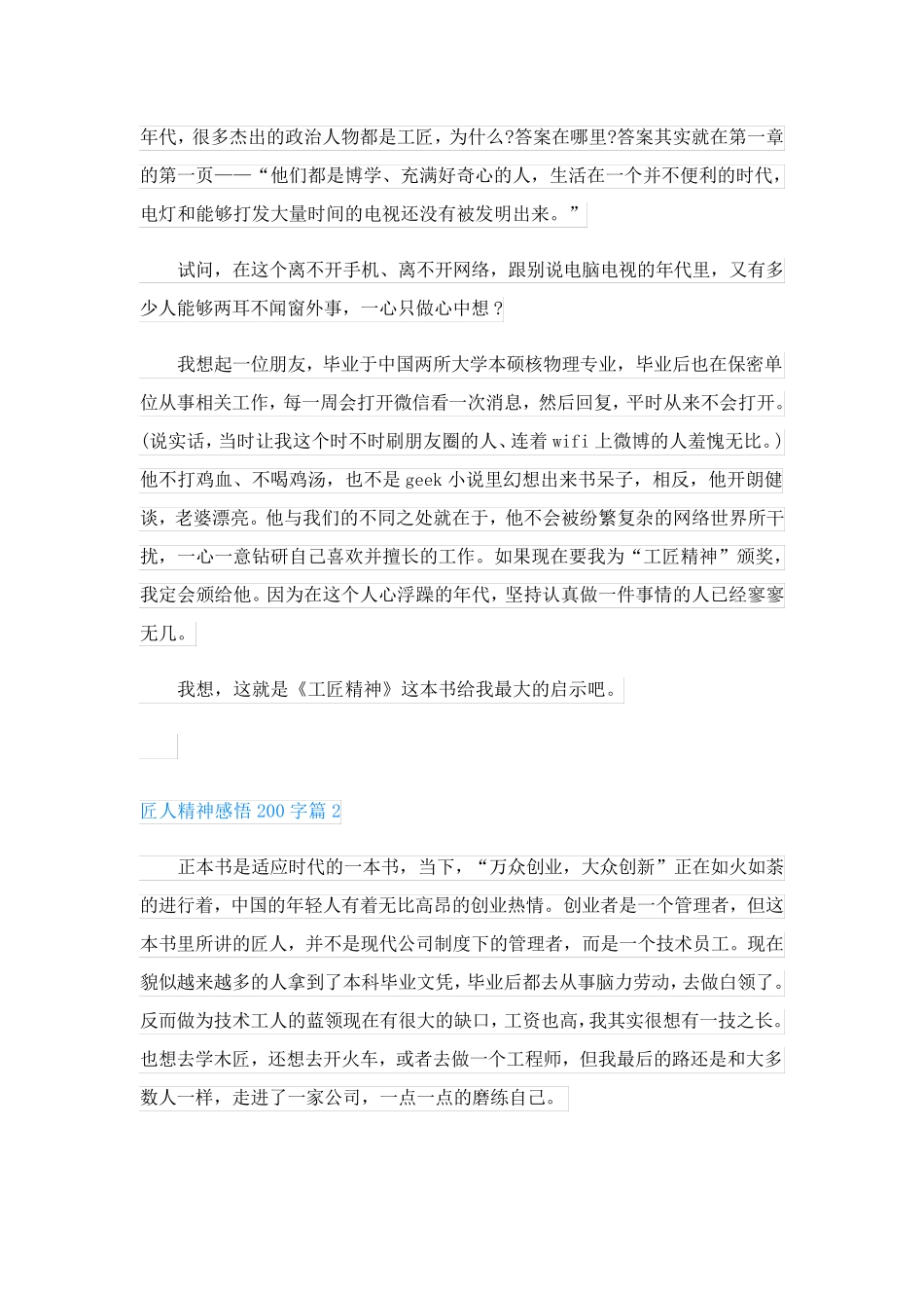 匠人精神感悟200字(优秀12篇)_第2页