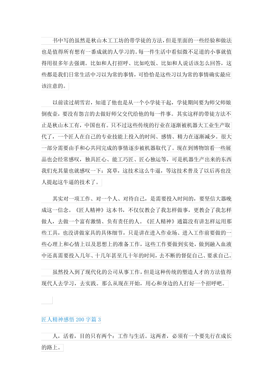 匠人精神感悟200字(优秀12篇)_第3页