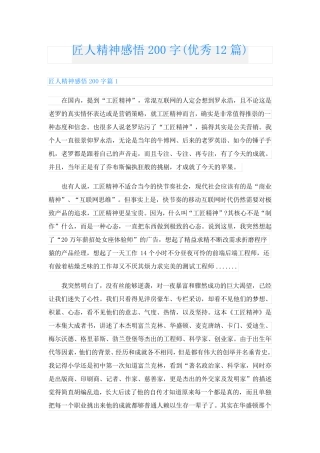 匠人精神感悟200字(优秀12篇)