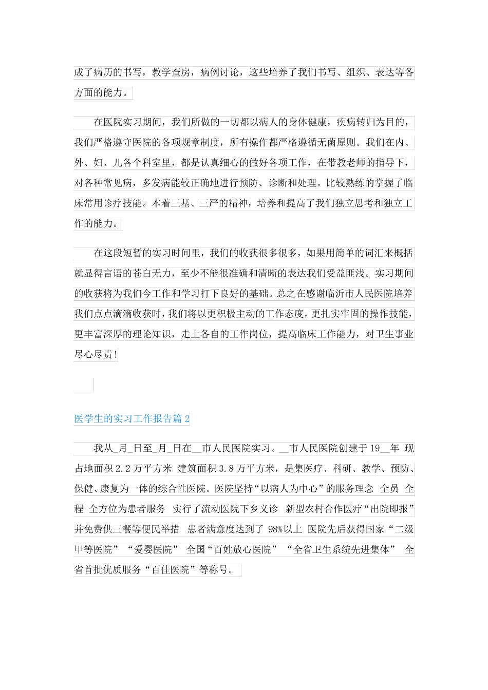 医学生的实习工作报告精选7篇(全文)_第2页