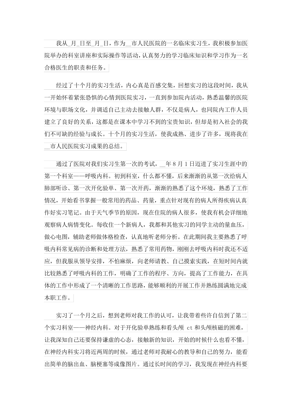 医学生的实习工作报告精选7篇(全文)_第3页