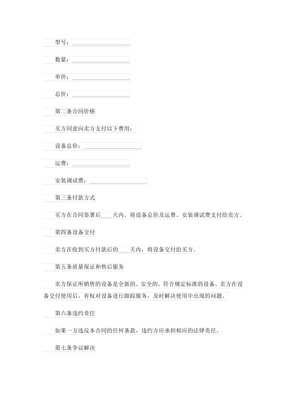 医疗设备购销协议2_第2页